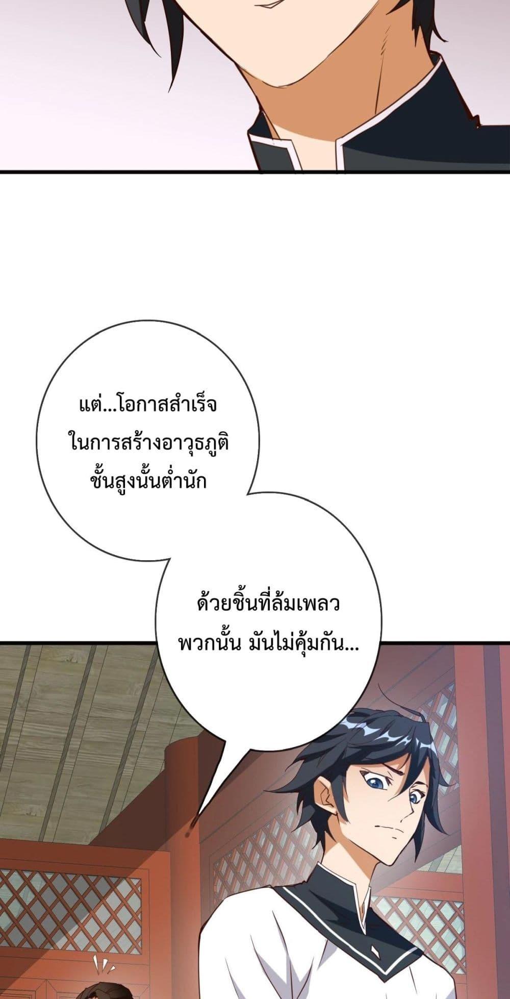 Crazy Leveling System ระบบกาวสุดระห่ำ ตอนที่ 14 (18)